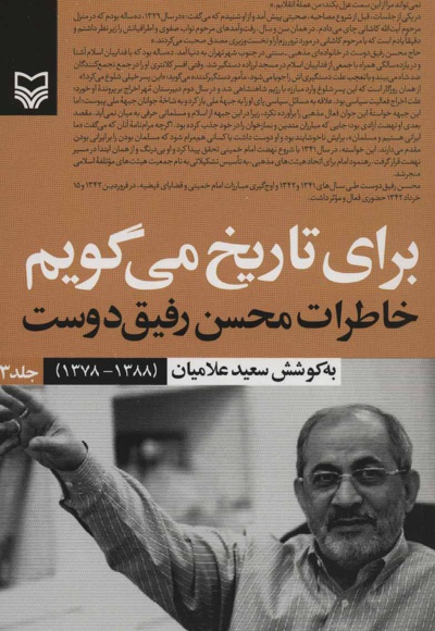 برای تاریخ می گویم 3